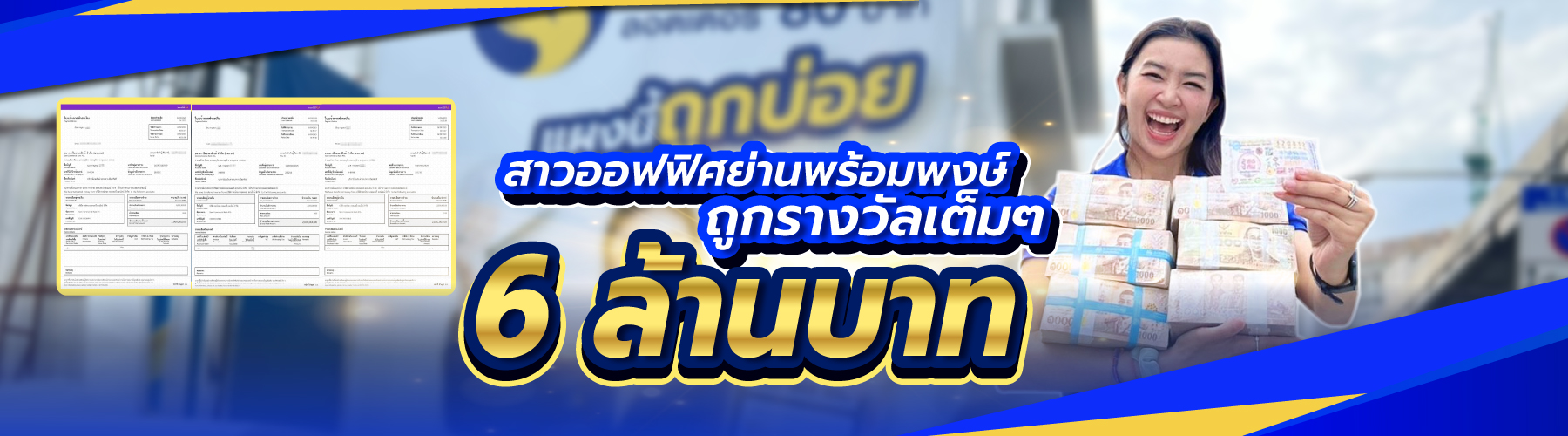 รางวัลที่ 1 แตกอีกแล้ว ที่หงษ์ทอง