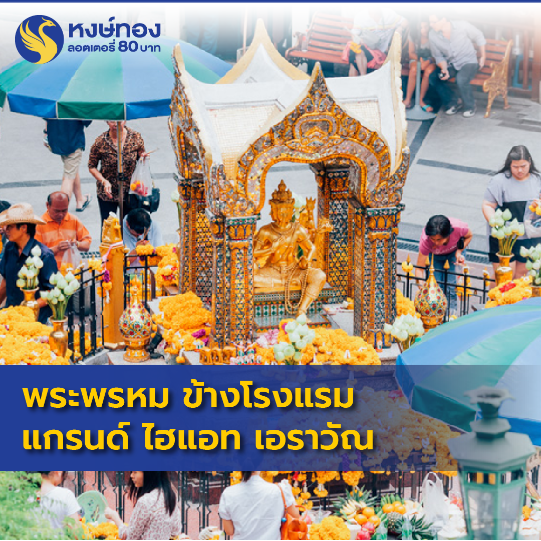 hongthong