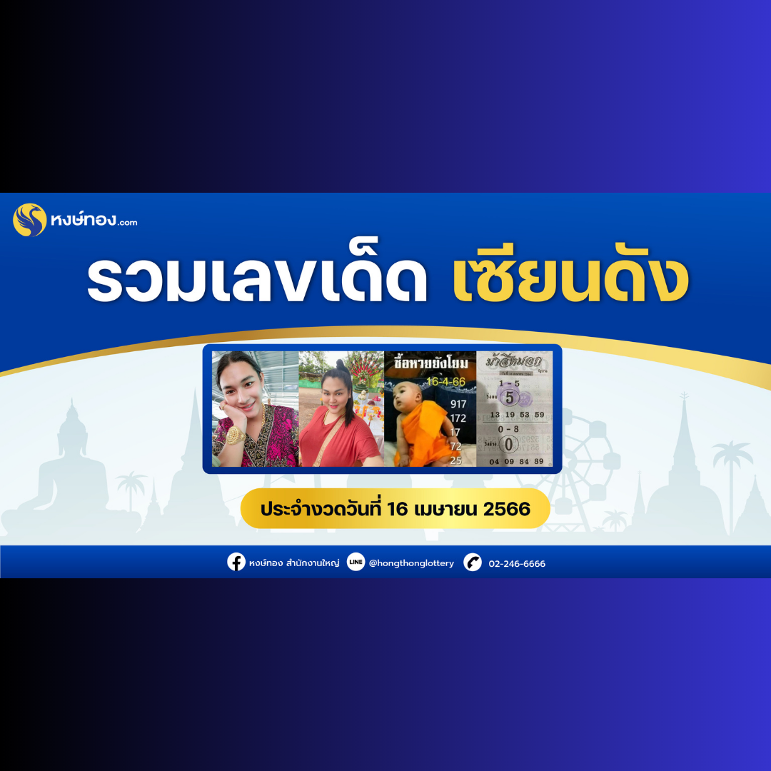 hongthong