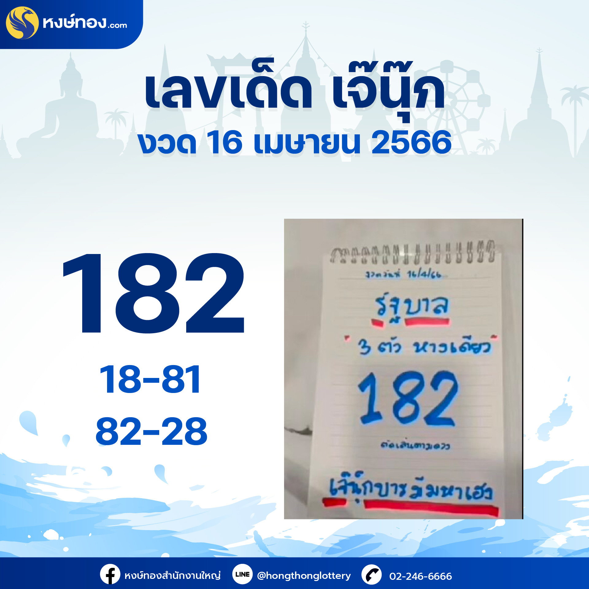 hongthong