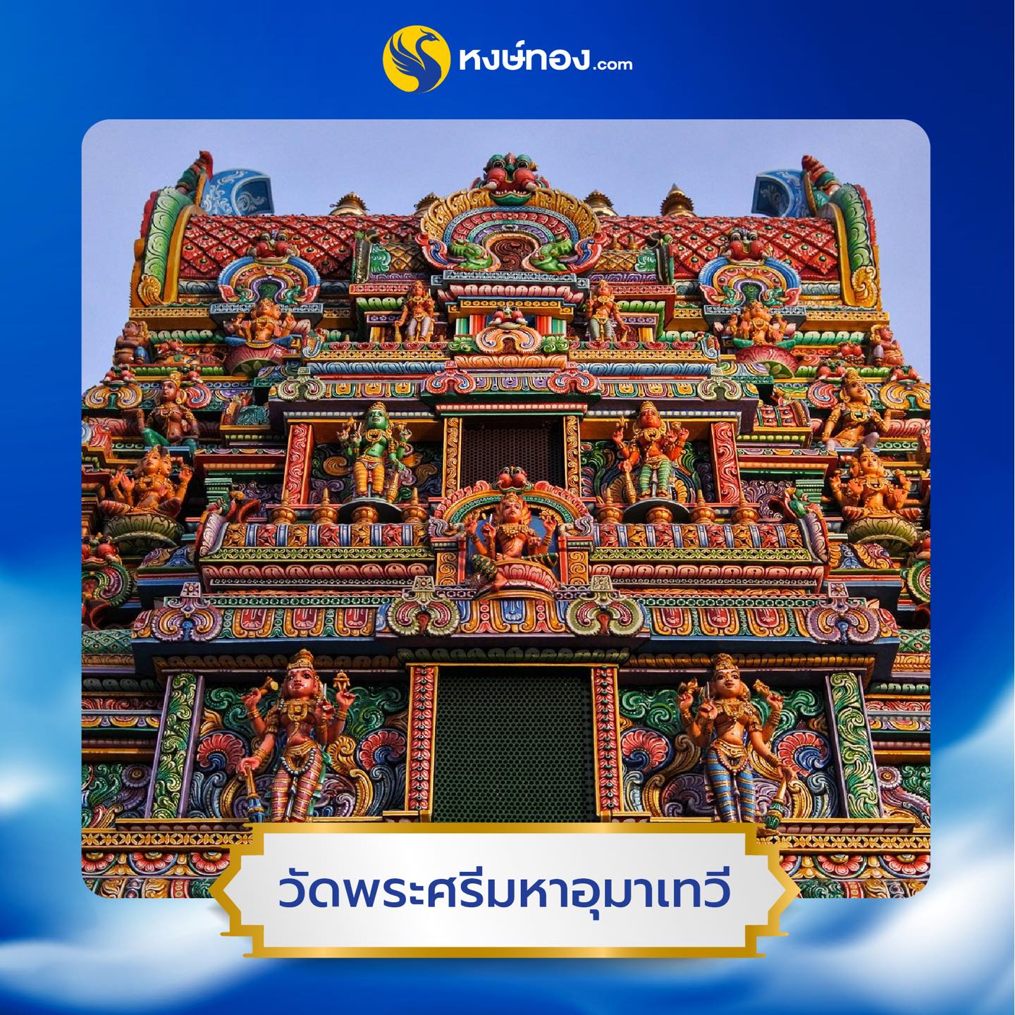 hongthong
