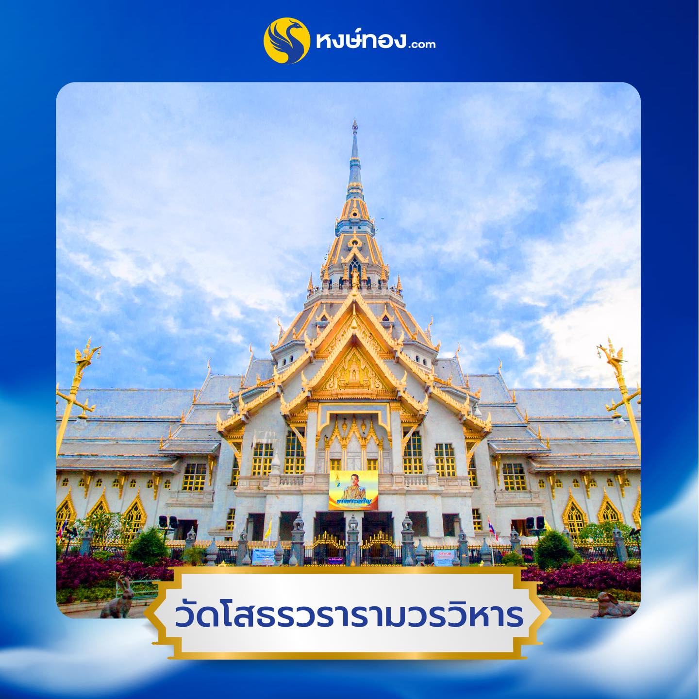 hongthong