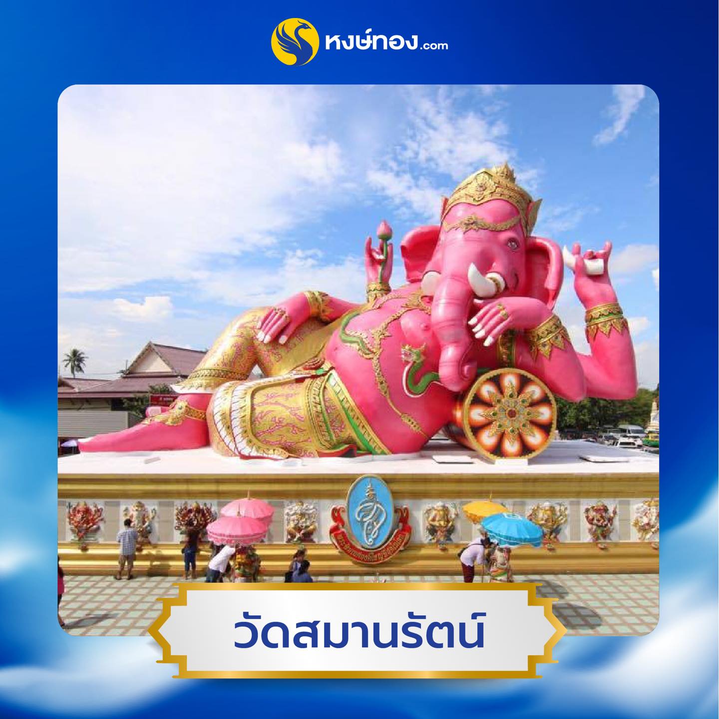 hongthong