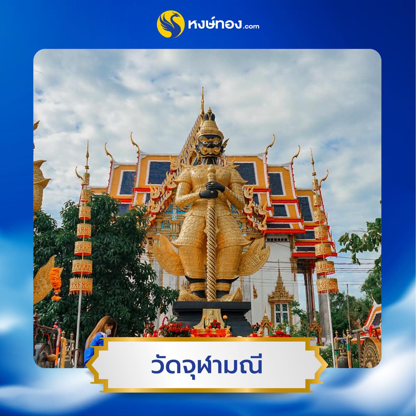hongthong