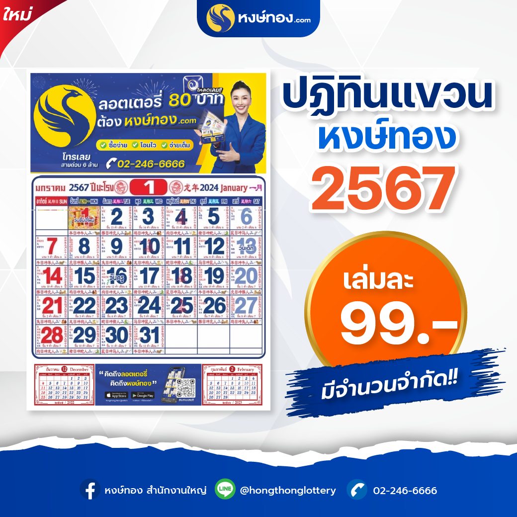 hongthong