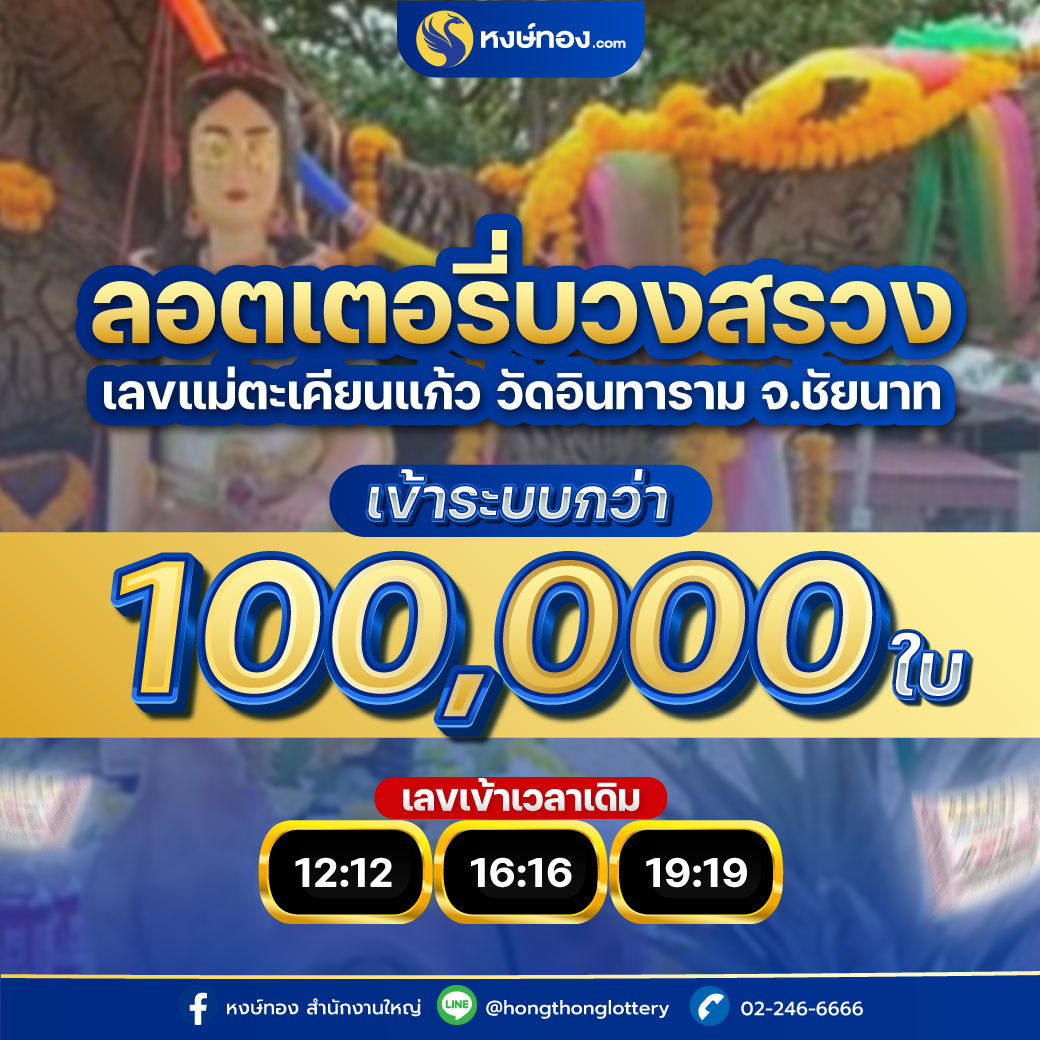 hongthong