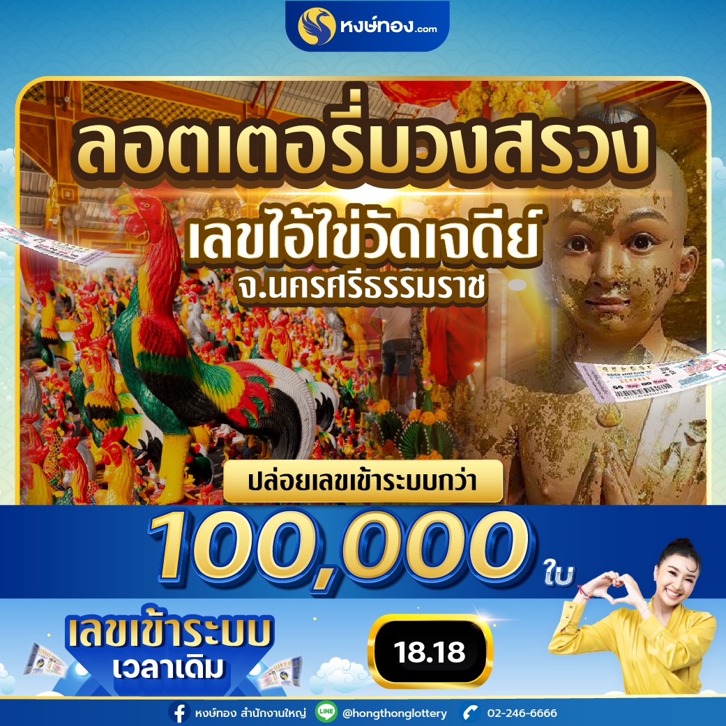 hongthong