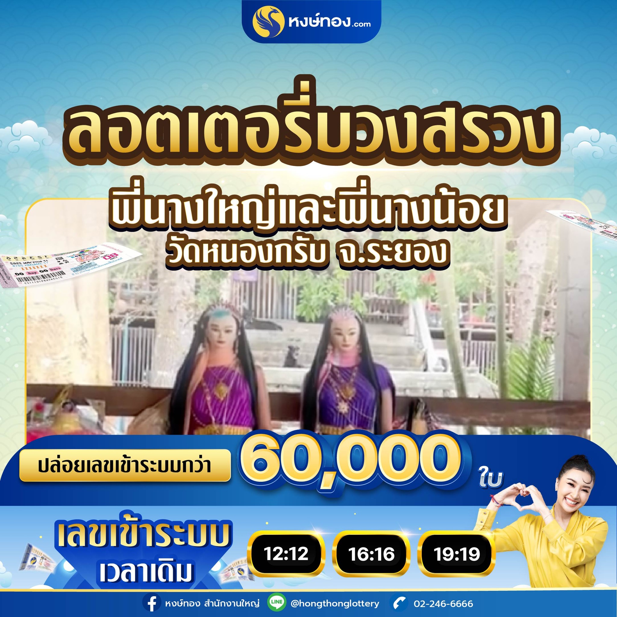 hongthong