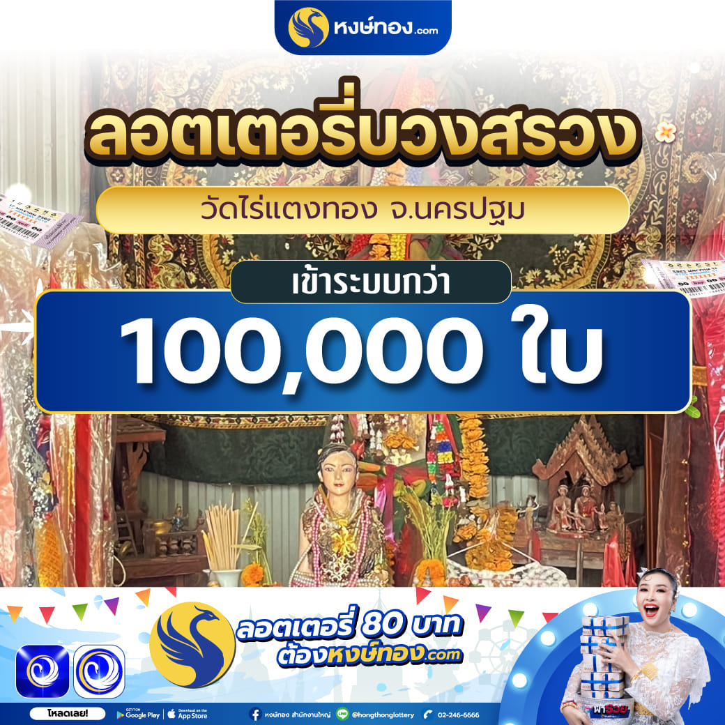 hongthong