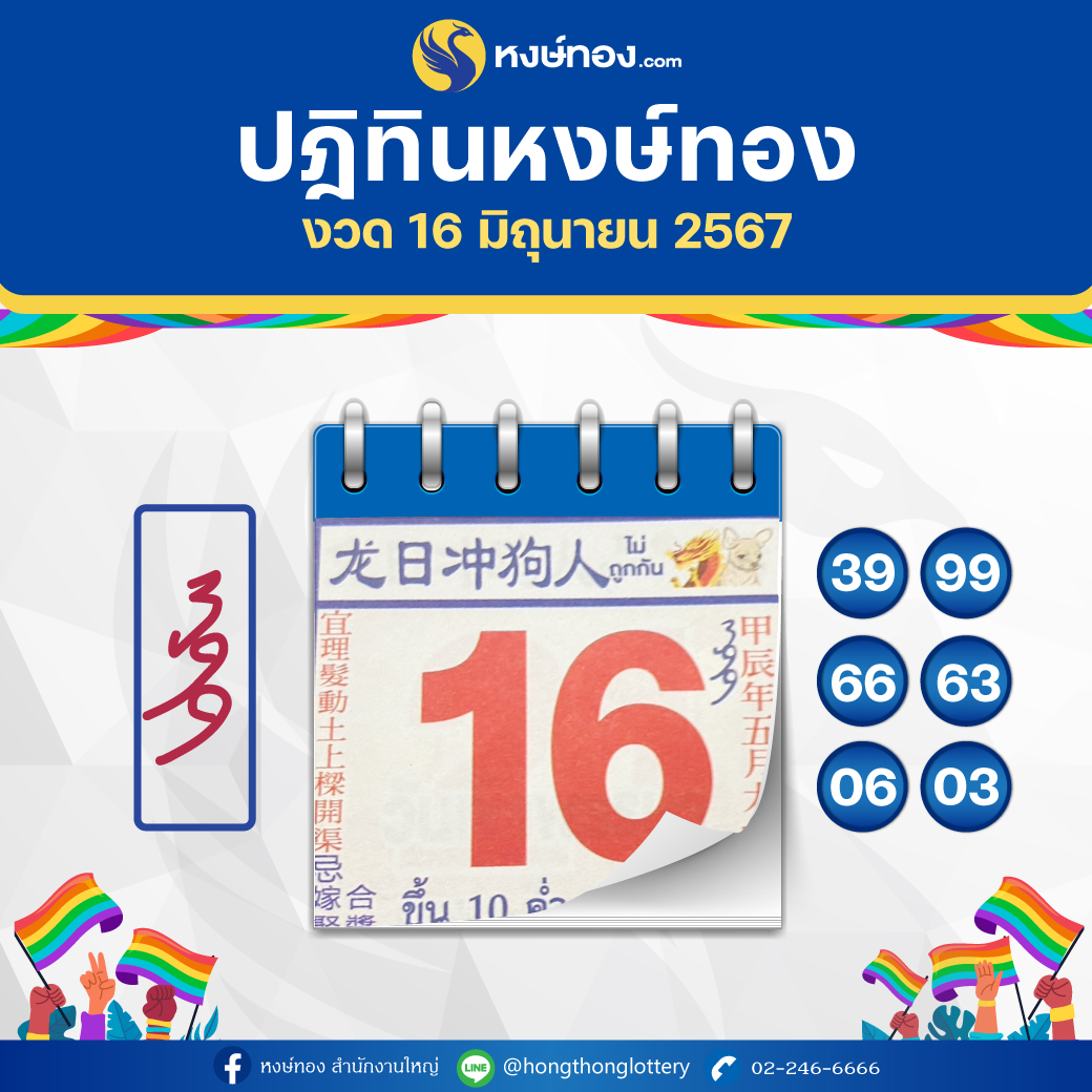 hongthong
