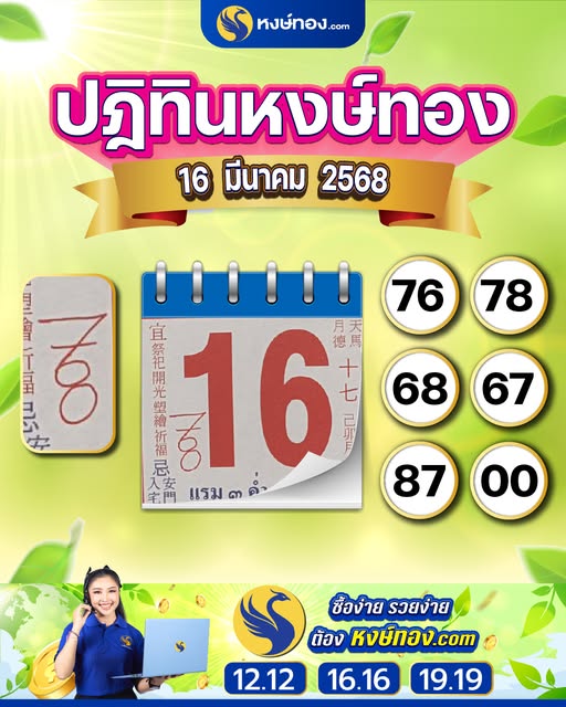 hongthong
