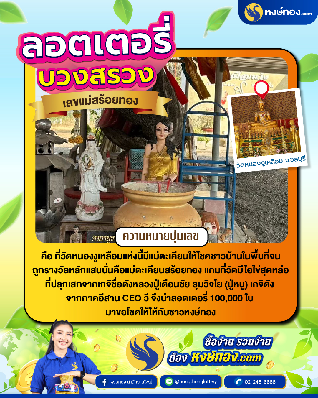 hongthong