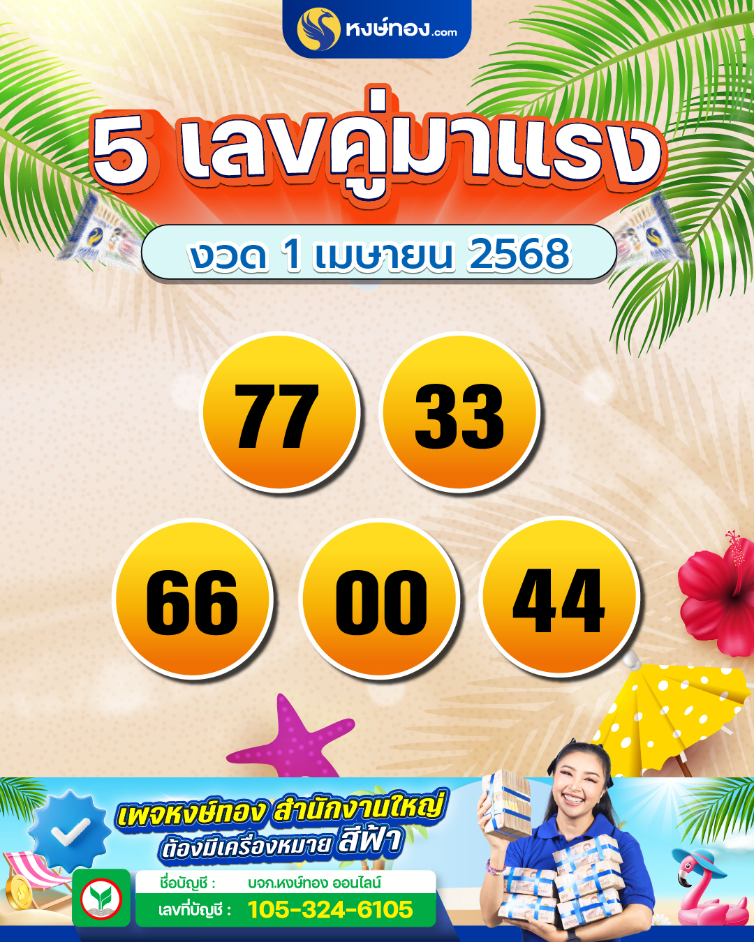 hongthong
