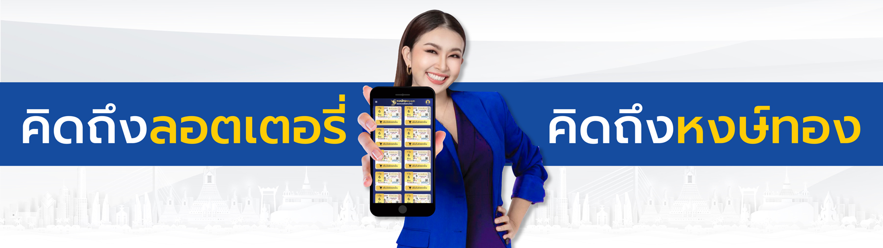 หงษ์ทอง.COM ลอตเตอรี่ ที่นี่สลากกินแบ่งรัฐบาล 80 บาท