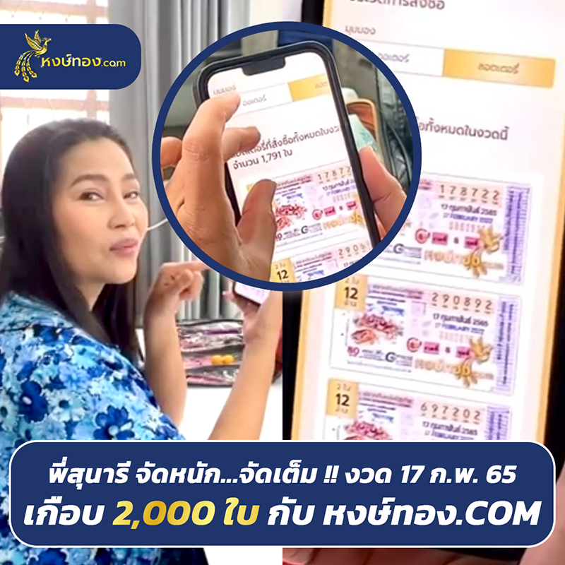 จัดหนัก-จัดเต็ม-กว่า-2-000-ใบ-พร้อมเผยเลขเด็ดจากแม่สุนารี-ราชสีมา-งวด-17-ก-พ-65