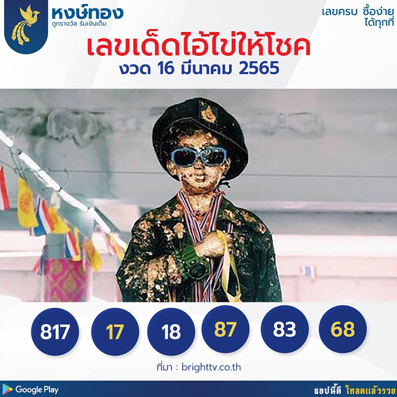 เลข_8_-_7_เขาว่าเด็ดกว่าใคร_หงษ์ทองเปิดแนวทางเลขเด็ดไอ้ไข่ให้โชค_งวด_16_มี_ค_65_ตามเลย_