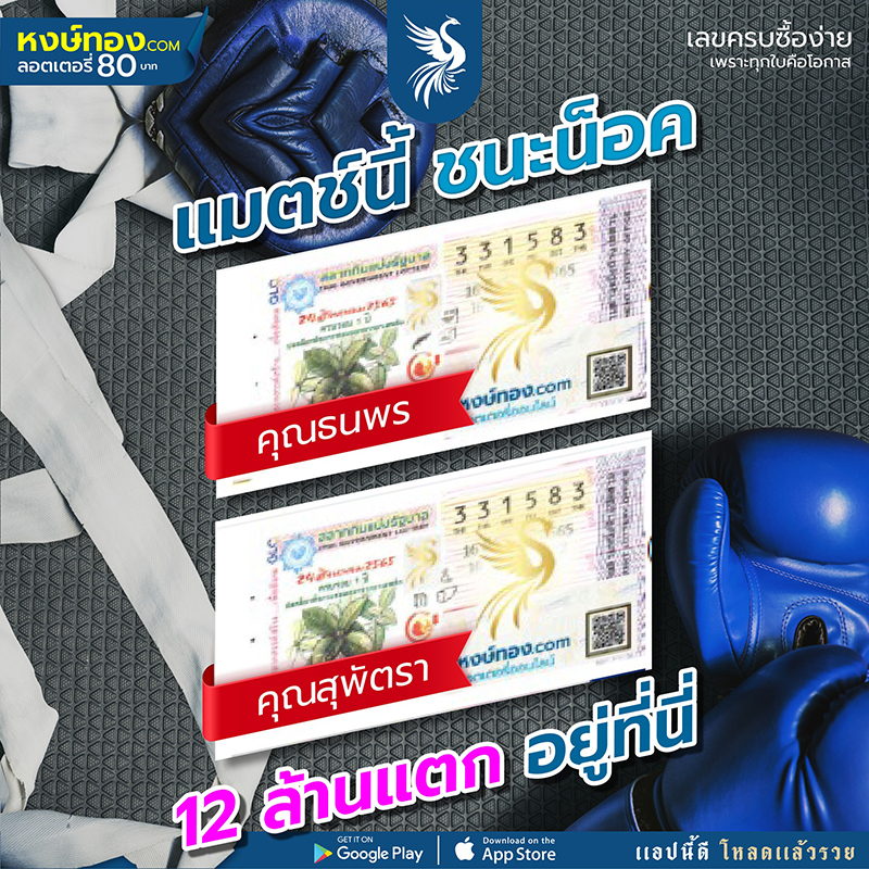 ปังไม่หยุด-ฉุดไม่อยู่-กับ-หงษ์ทอง-ลอตเตอรี่ออนไลน์-รางวัลที่-1-แตก-3-งวดติด-รวม-5-ใบ-