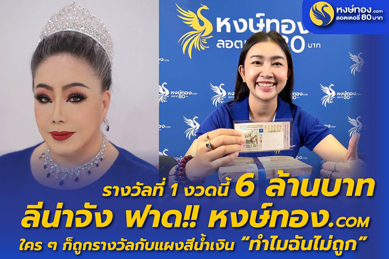 ลีน่าจัง-ฟาด-หงษ์ทอง-com-ใคร-ๆ-ก็ถูกรางวัลกับแผงสีน้ำเงิน-ldquo-ทำไมฉันไม่ถูก-rdquo-