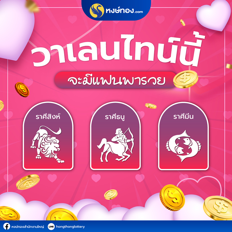 3_ราศีจับตาให้ดี_ช่วงนี้จะได้ดี_เพราะคนรัก