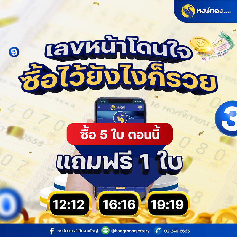 เลขหน้าโดนใจ-ซื้อไว้ยังไงก็รวย