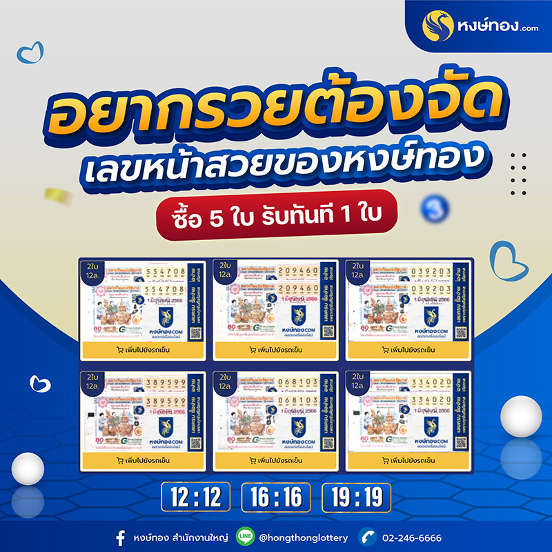 อยากรวยต้องจัดเลข-หน้าสวยของหงษ์ทอง-