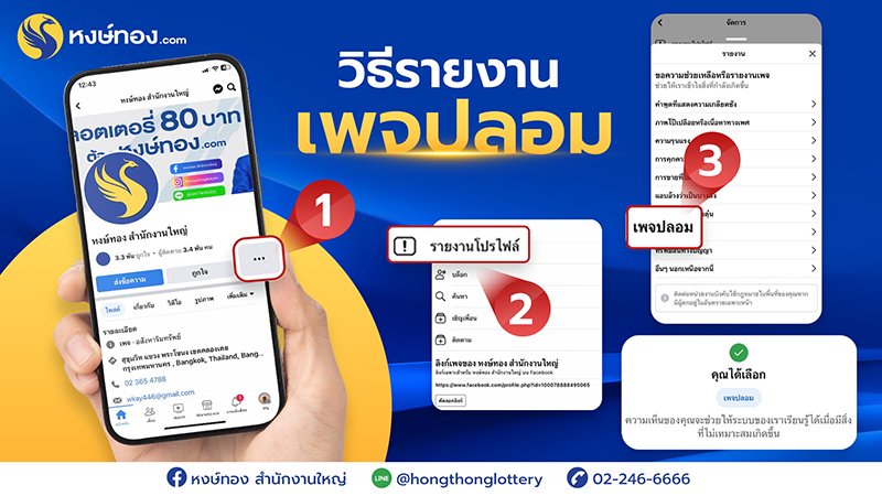3-ขั้นตอน-หากพบเจอเพจแอบอ้าง