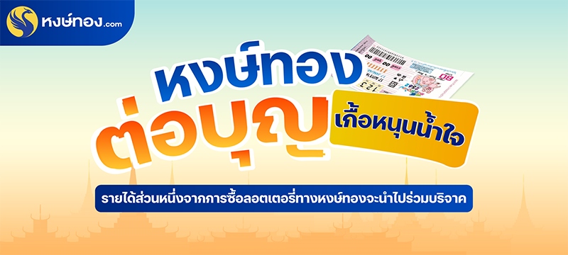 ceo-วี-หงษ์ทอง-ยกทัพทีมงานทำบุญครั้งยิ่งใหญ่