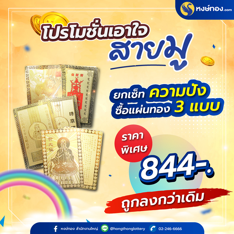 โปรโมชั่นเด็ด-แผ่นทองยกเซ็ท-วัดแชกงหมิว