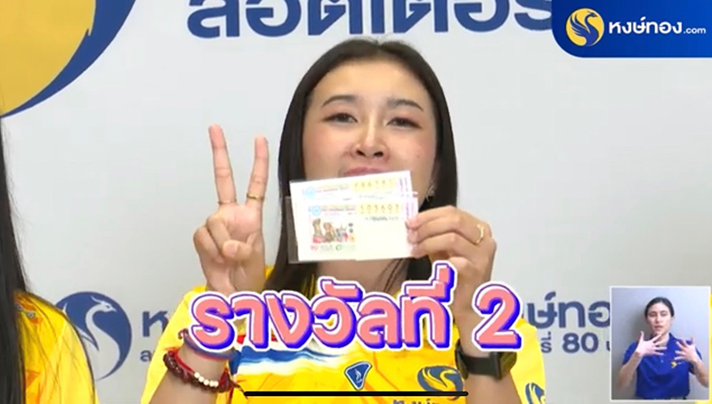 งวดวันที่-16-มิถุนายน-2566-หงษ์ทองมีรางวัลที่-2