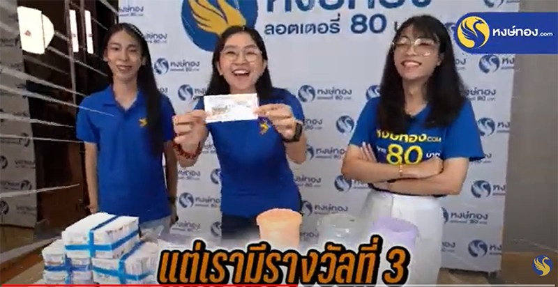 งวดวันที่-1-ตุลาคม-2566-หงษ์ทองมีรางวัลที่-3