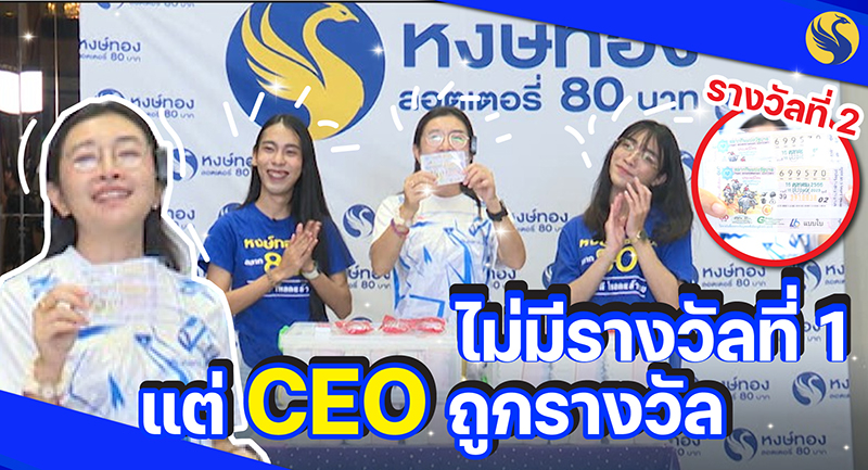 งวดวันที่-16-ตุลาคม-2566-หงษ์ทองมีรางวัลที่-3