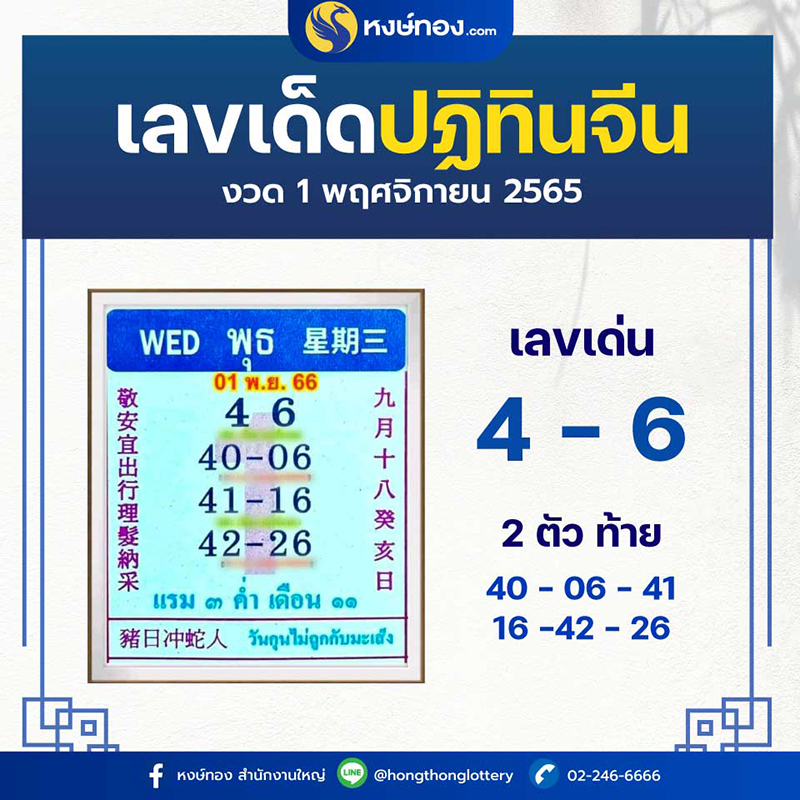 เลขเด็ดปฏิทินจีน_ประจำงวดวันที่_1_พฤศจิกายน_2566