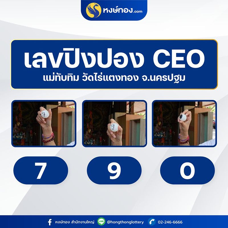 เลขเด็ดข้องพารวย_หงษ์ทอง_งวด_1_ธันวาคม_2566