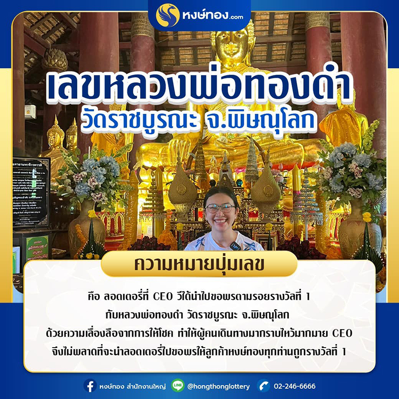 หงษ์ทอง_นำลอตเตอรี่บวงสรวงหลวงพ่อทองดำ_กว่า_1แสนใบ_วัดราชบูรณะ_จ_พิษณุโลก