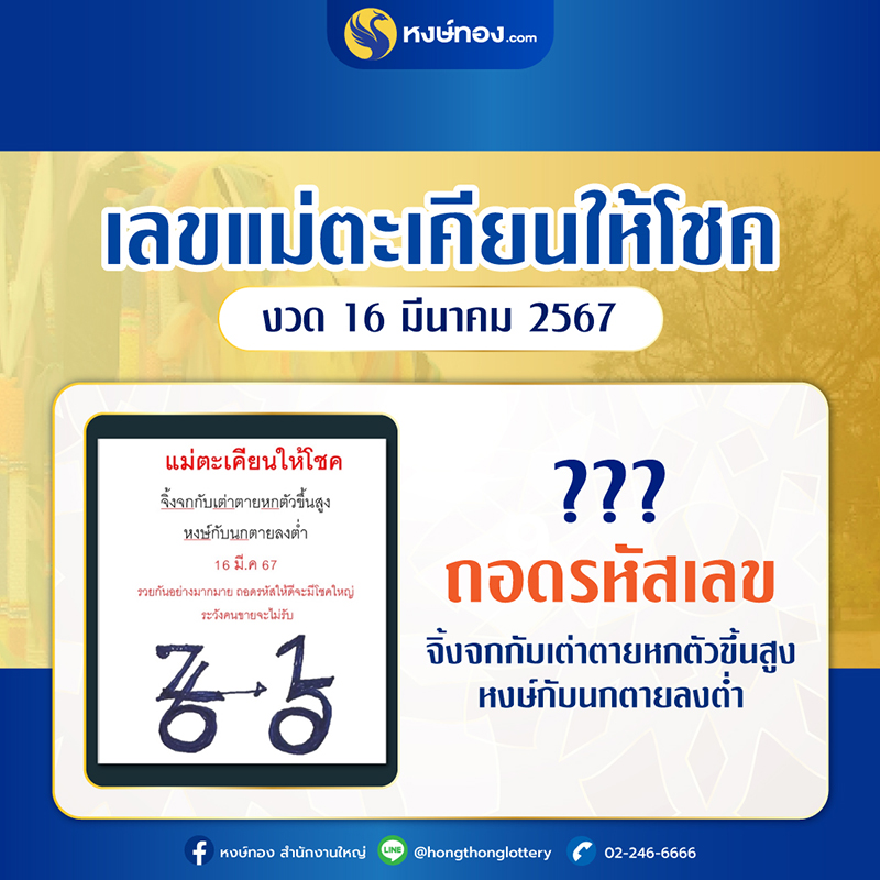 ถอดรหัส_แม่ตะเคียนให้โชค_วัดศรีอุทุมพร_จ_นครสวรรค์