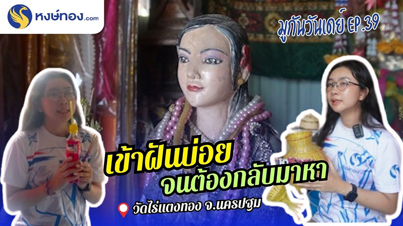 รวมเลขเด็ด_แม่ทับทิม_วัดไร่แตงทอง_จ_นครปฐม_งวด_16_พฤษภาคม_2567