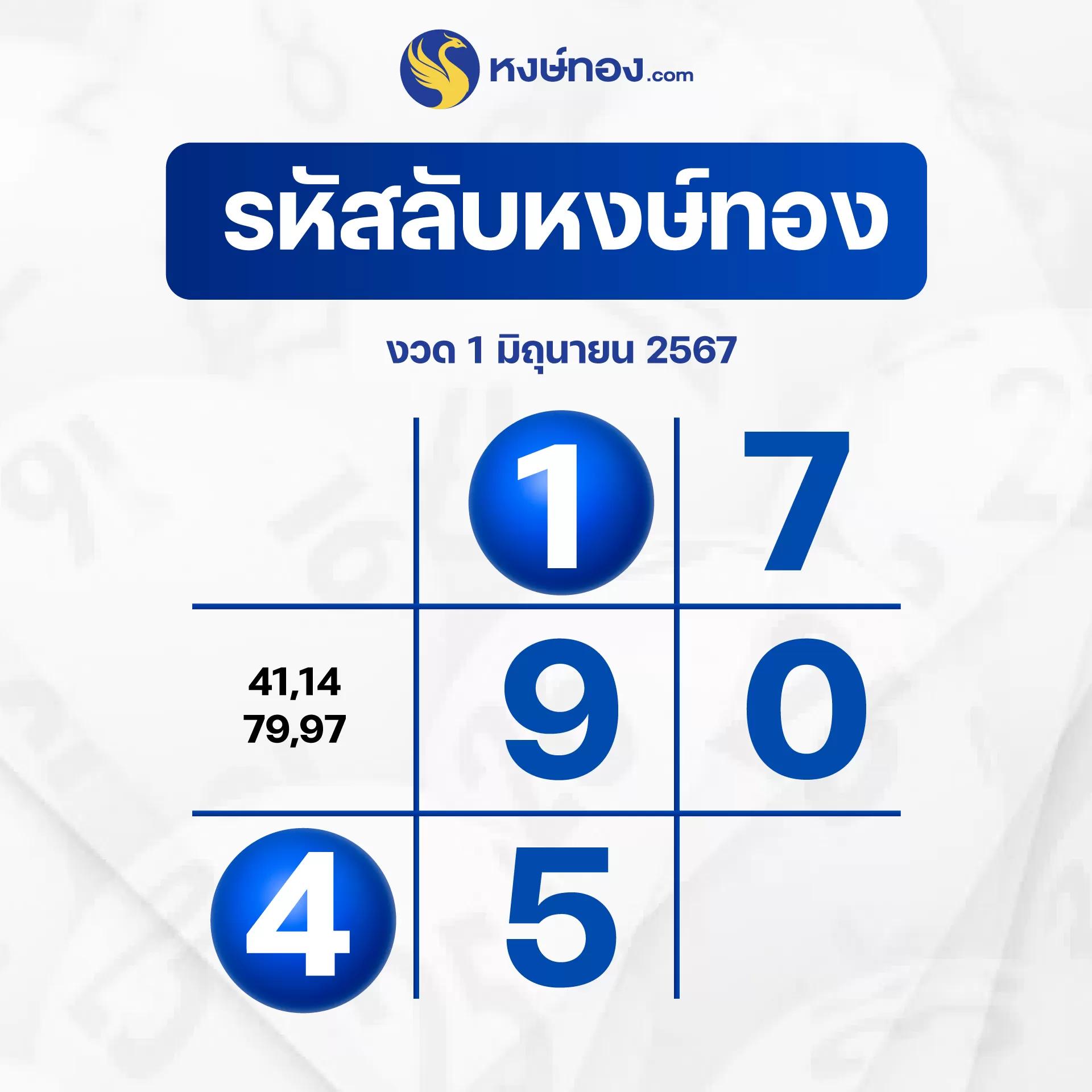 รหัสลับหงษ์ทอง_งวด_1_มิถุนายน_2567