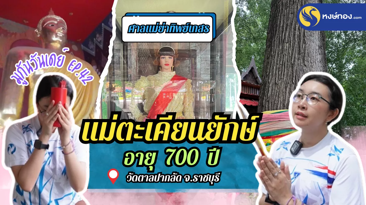รวมเลขเด็ด_แม่ย่าทิพย์เกสร_วัดตาลปากลัด_จ_ราชบุรี_งวด_1_กรกฎาคม_2567