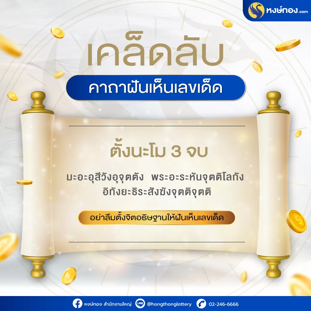 เคล็ดลับ_คาถา_ฝัน_เลขเด็ด