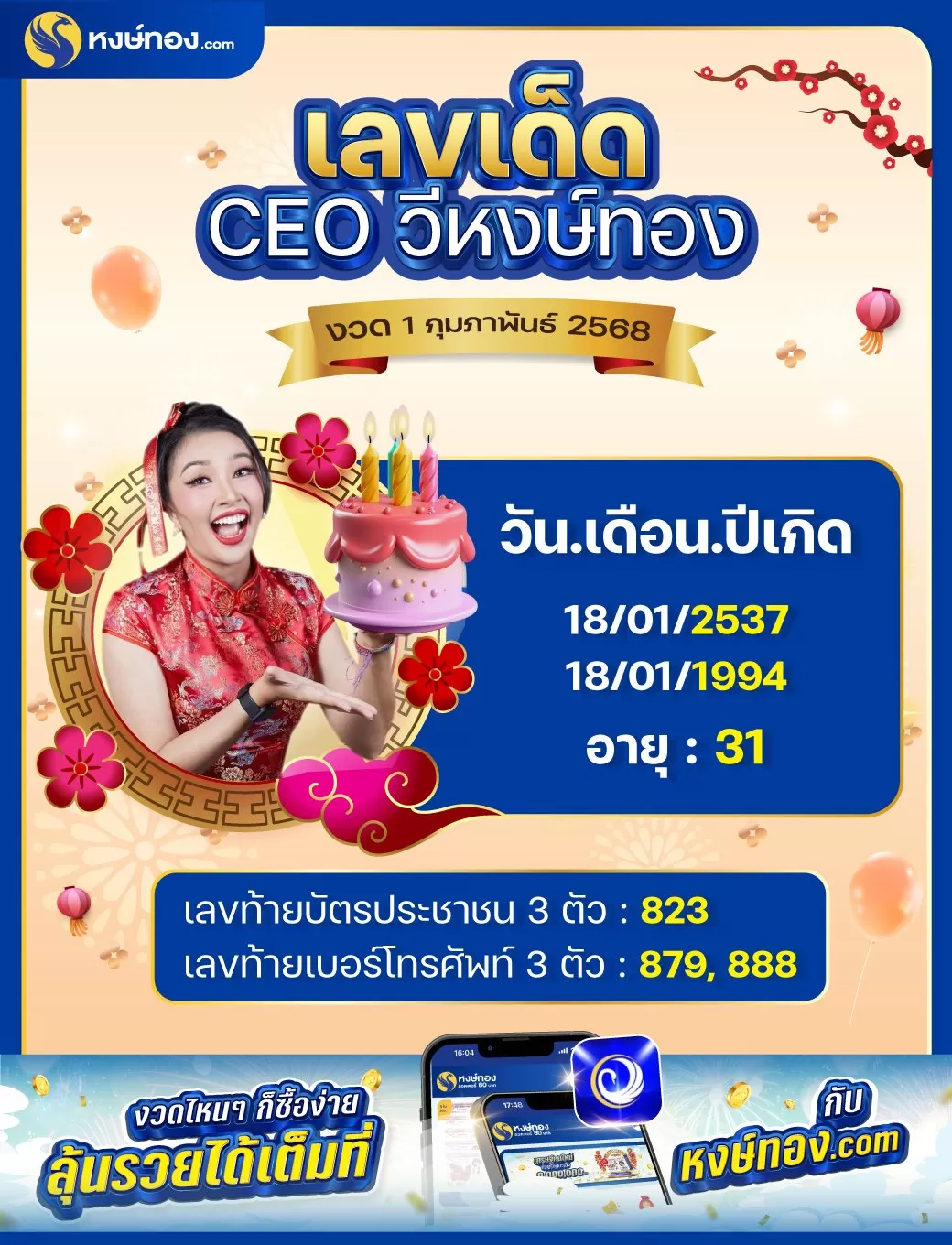 เลขเด็ดจาก_ceoวี_หงษ์ทอง