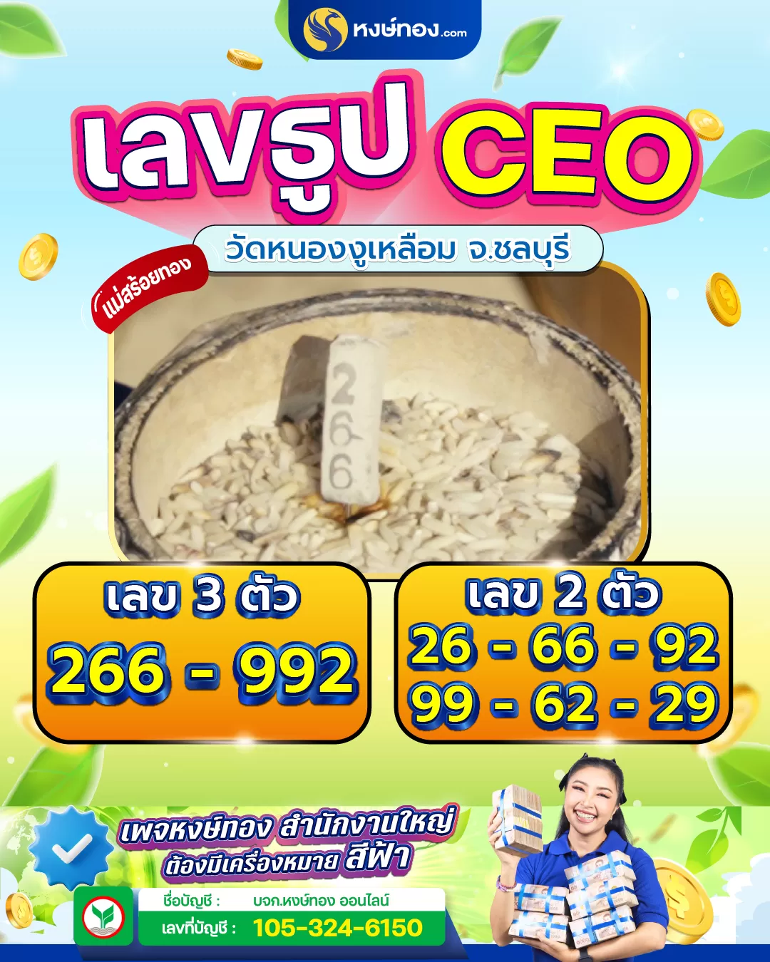 เลขธูป_ceo_แม่สร้อยทอง_วัดหนองงูเหลือม_จ_ชลบุรี_งวดวันที่_16_มีนาคม_2568