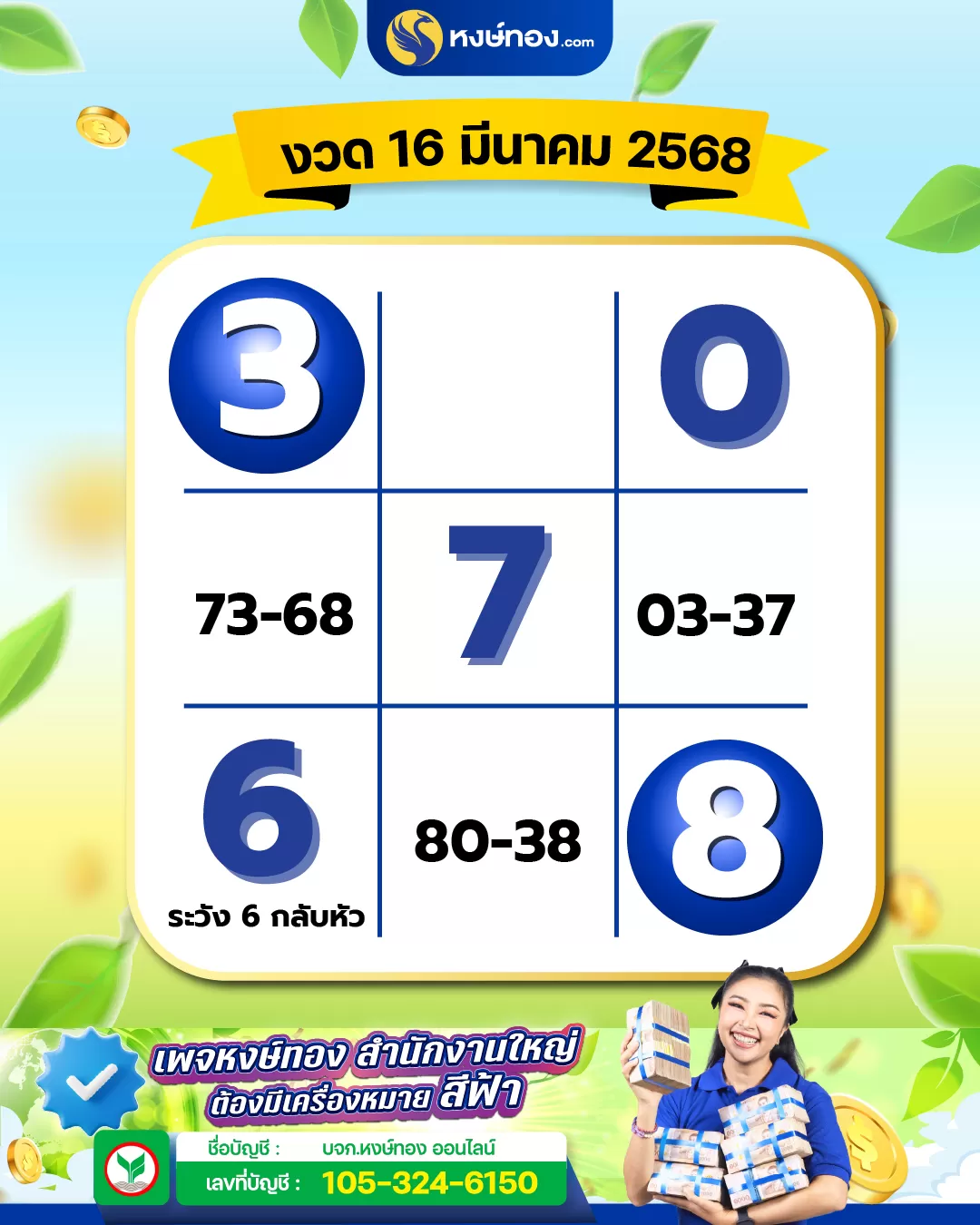 รหัสลับหงษ์ทอง_งวด_16_มีนาคม_2568