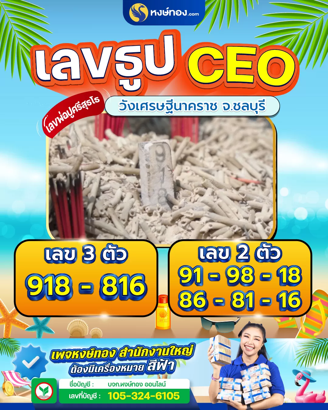 เลขธูปceo_พ่อปู่ศรีสุธโธ_วังเศรษฐีนาคราช_งวดวันที่_1_เมษายน_2568