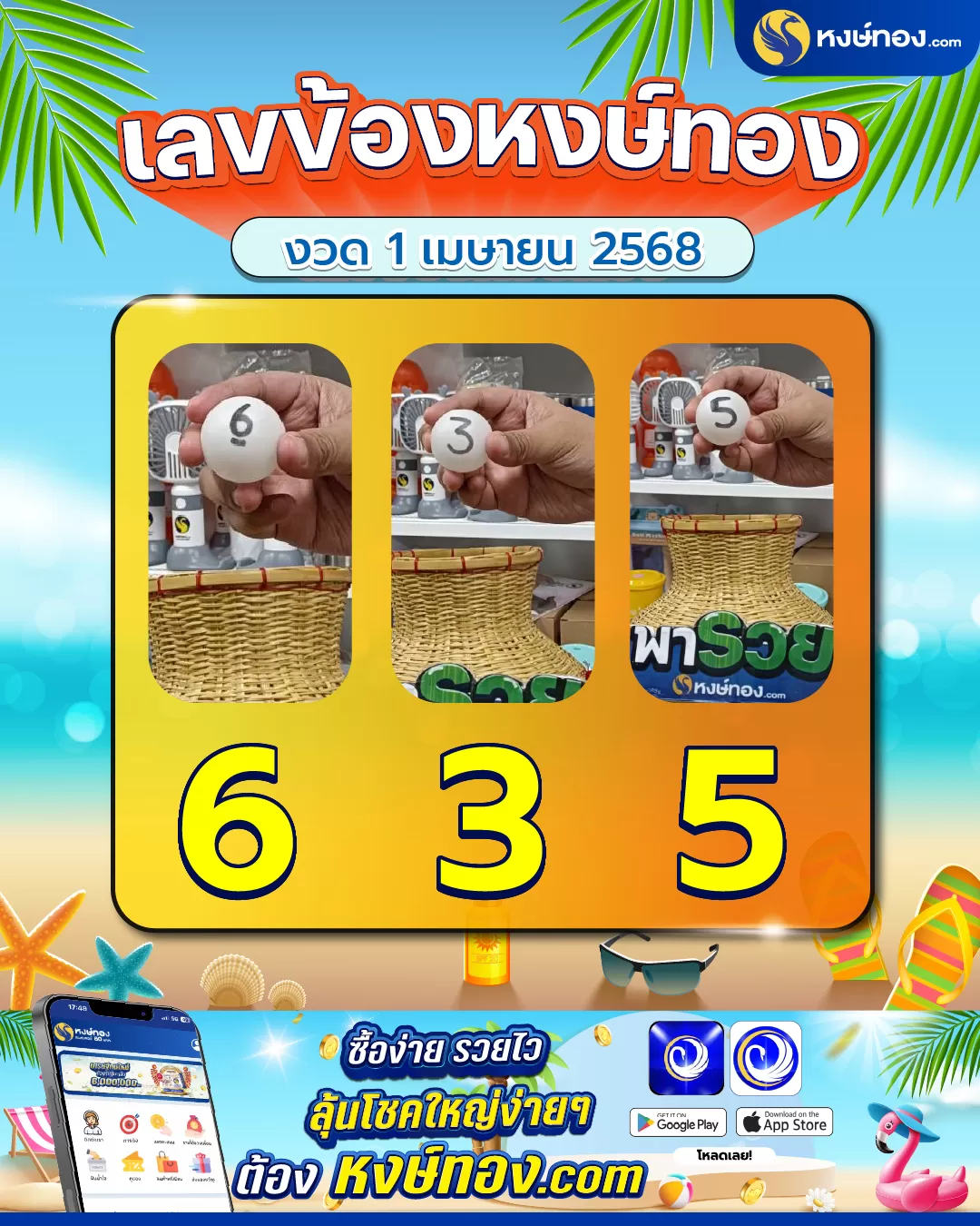เลขข้องหงษ์ทอง_งวดที่_1_เมษายน_2568