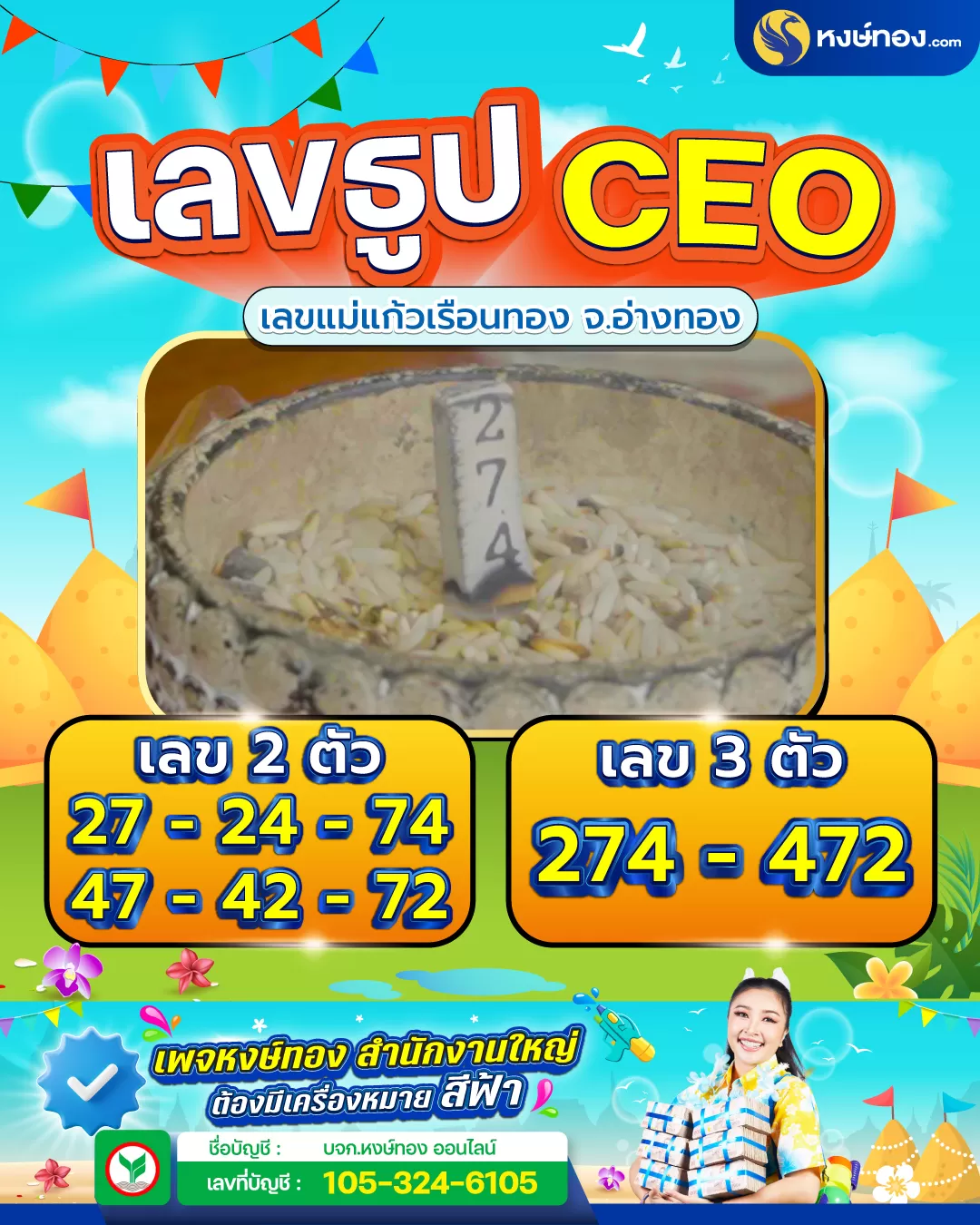 เลขธูปceo_แม่แก้วเรือนทอง_งวดวันที่_16_เมษายน_2568