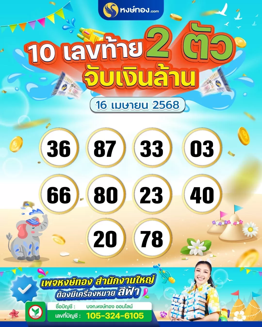 10_เลขท้าย_2_ตัว_จับเงินล้าน_16_เมษายน_2568