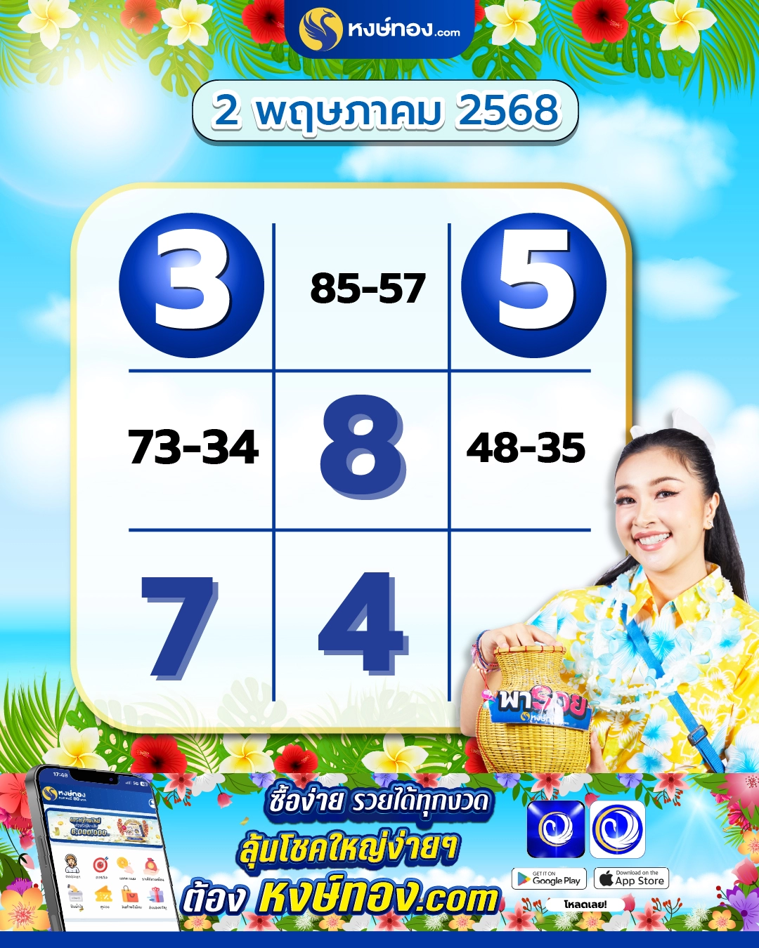 เลขลับ_ceo_งวด_2_พฤษภาคม_2568