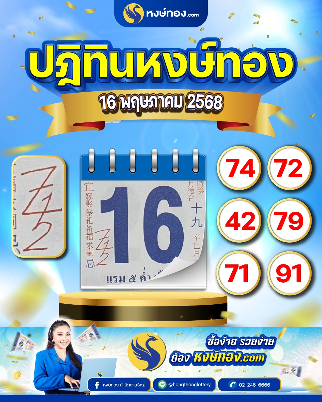 เลขเด็ดปฏิทินหงษ์ทอง_ประจำงวดวันที่_6_พฤษภาคม_2568