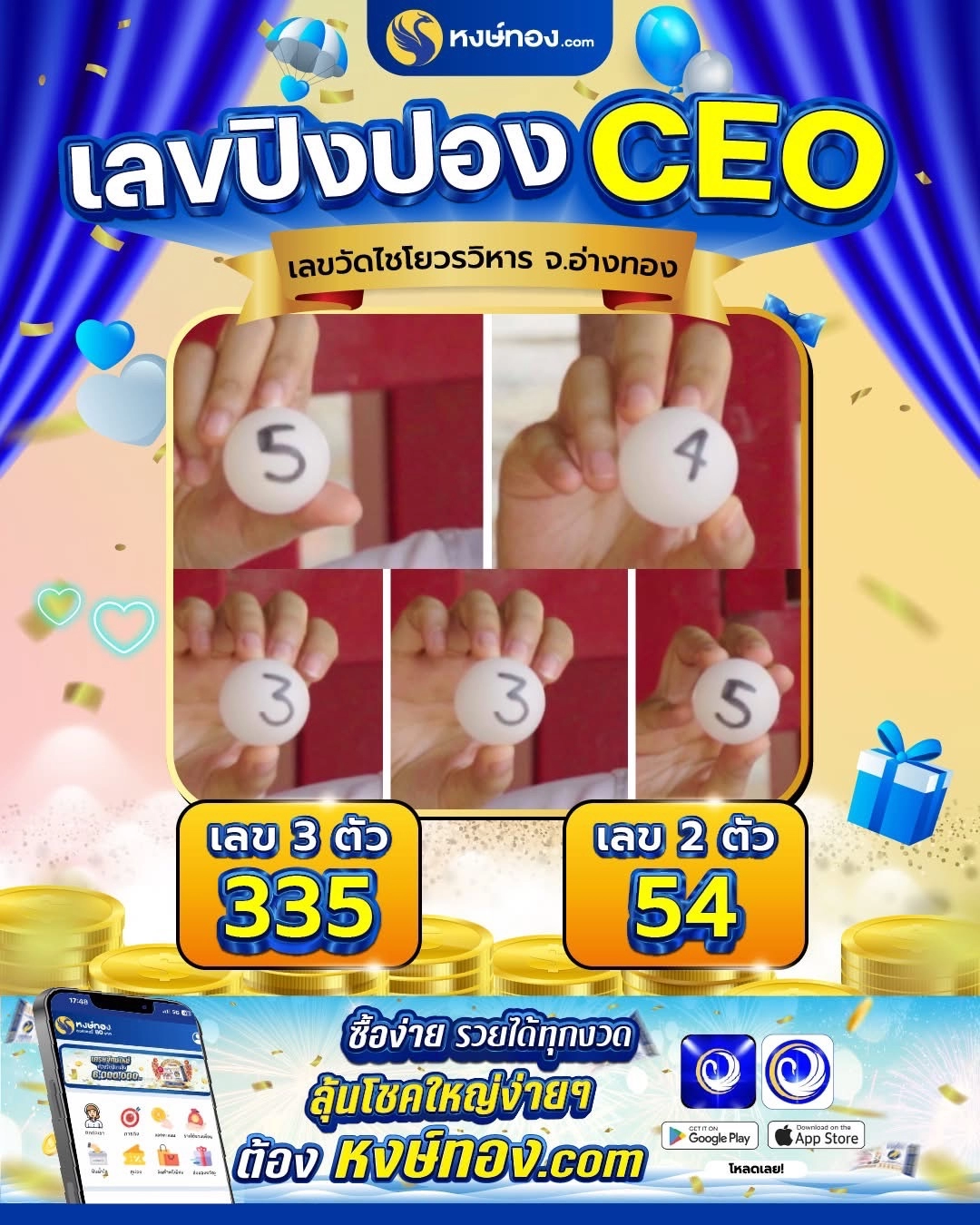 เลขปิงปอง_ceo_วัดไชโยวรวิหาร_จังหวัดอ่างทอง