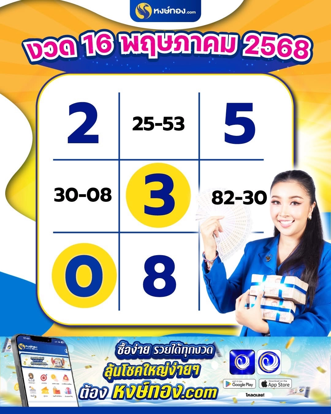 เลขลับ_ceo_งวด_16_พฤษภาคม_2568